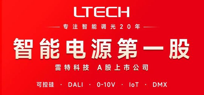 联浩照明总经理游晓燕：2024年照明市场将会逐渐恢复增长！(图4)