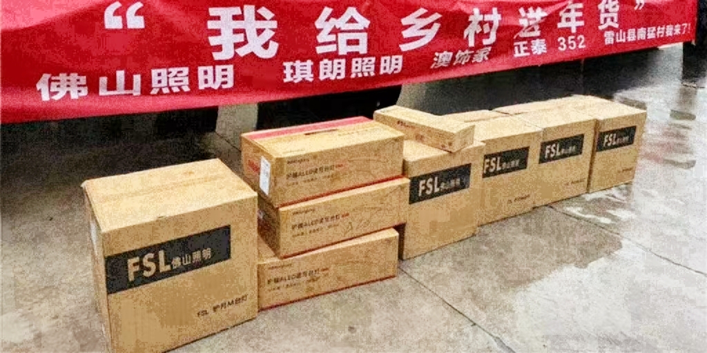 八戒体育：贵州南猛村春节前夕用上护眼灯具 京东联合佛山照明等品牌送去爱心年货(图1)