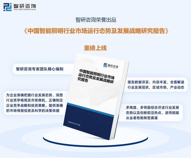 【行业趋势】2023年中国智能照明行业发展政策、竞争格局及未来前景分析(图6)